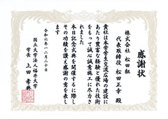 感謝状