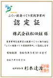 認定証